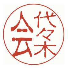 西河塾代々木会